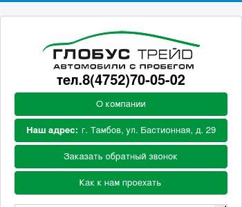 Ооо глобус проект