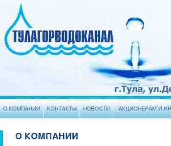 Водоканал тула. Тулагорводоканал логотип. Тулагорводоканал Тула. Тулаводоканал официальный сайт. АО Тулагорводоканал Тула логотип.