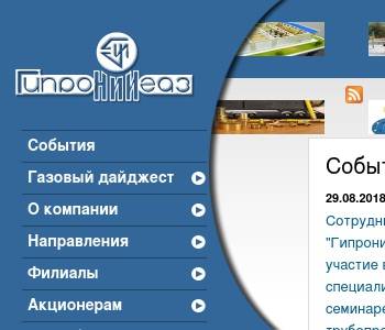 АО ГИПРОНИИГАЗ, ОКПО 03321549