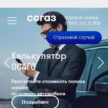 АО "СОГАЗ", ОКПО 17660963