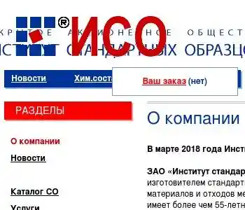 Закрытое акционерное общество институт стандартных образцов