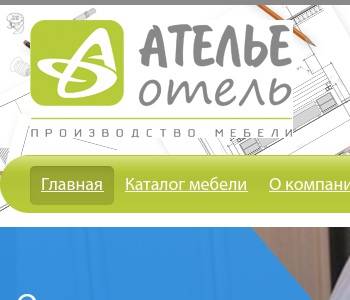 Ателье отель производство мебели