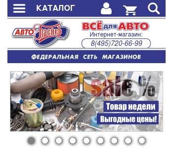 Карта автопаскер скидочная