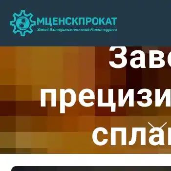 Мценскпрокат каталог стандартных образцов
