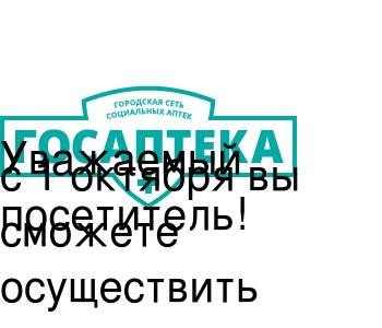 Госаптека владивосток