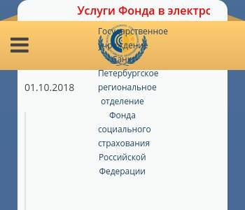 Фсс петербурга номер телефона. ГУ СПБ региональное отделение ФСС РФ. Островский фонд социального страхования. Островский ФСС СПБ. Островский Константин Валерьевич ФСС СПБ.