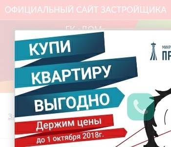 Пск Дом Тюмень Официальный Сайт Продажа Квартир