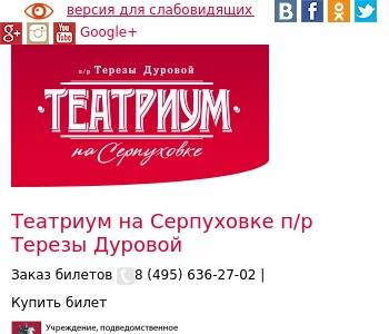 Театр терезы дуровой карта