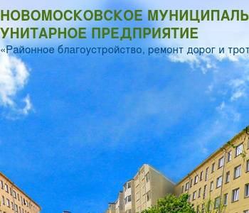 Районное благоустройство новомосковск