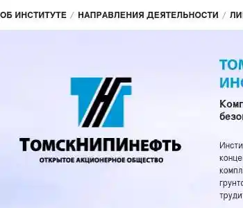 Томский научно исследовательский институт проект