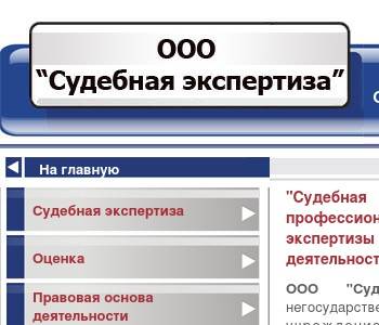 Ооо судебный. ООО судебная экспертиза Томск. ООО СУДЭКСПЕРТ. ООО судебная экспертиза Ессентуки.