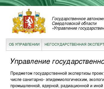 Управление государственной экспертизы. Серегина Наталья Юрьевна. ГАУ со 