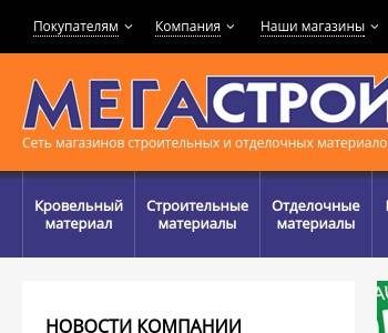 Мегастрой мончегорск работа. Мегастрой. Мегастрой Апатиты. ООО Мегастрой Пермь.