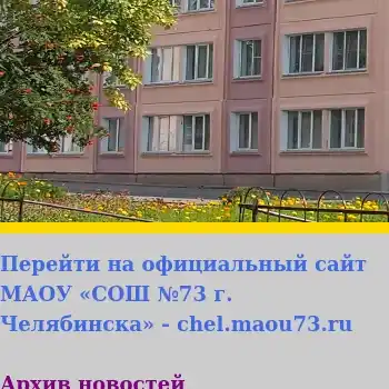 Школа 73 карта