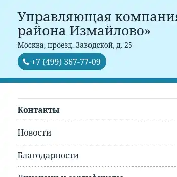 Церковь рэу. Рэу измайлово телефон. В. Сеченовский университет измайловская. Измайловская 24 первомайская.