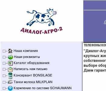 Ооо диалог. Диалог Агро-2 Красноярск. БМВД диалог Агро. Диалог Агро Красноярск прайс. ООО диалог Агро 2.