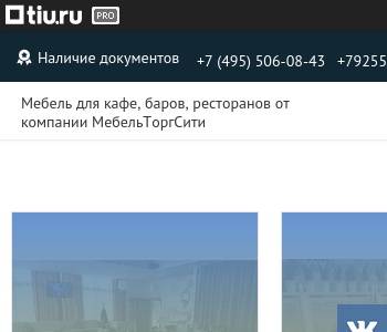 Мебельторгсити производство мебели для ресторанов