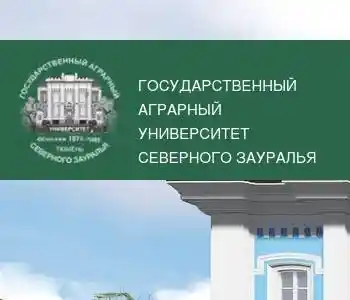 Университет северного зауралья тюмень. Тгсха тверская государственная сельскохозяйственная академия. Сайт аграрного университета северного зауралья. Аграрный университет северного зауралья. Сайт аграрного университета северного зауралья.