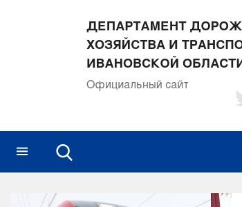 Департамент дорожного строительства ивановской области