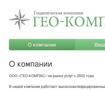 Geo company. Гео доктор интернет магазин. Гео компас. ГЕОТАЙМ Ноябрьск. ООО компас Тверь.