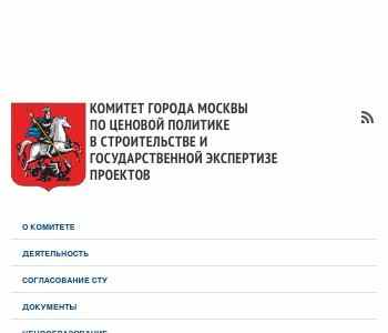 Комитет города москвы по ценовой политике в строительстве и государственной экспертизе проектов