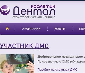 Дентал проект новосибирск