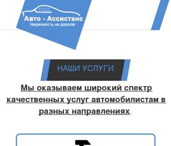 Карта автомир assistance