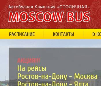 Москва ростов на дону автобус столичная