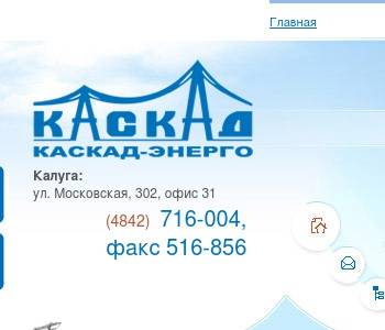 Каскад проект калуга