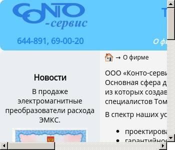 Ооо конто проект