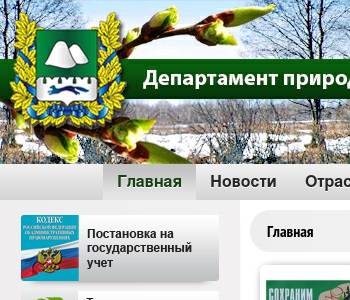 Сайт департамент природных ресурсов курганской области
