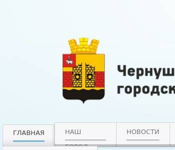 Сайт чернушинского районного суда пермского края