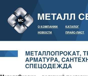 Металлсервис Барнаул Прайс Лист