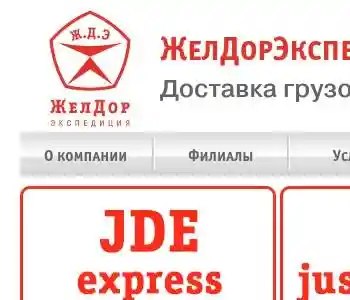 Желдорэкспедиция Калькулятор Стоимости Доставки Груза По России