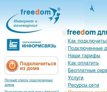 Freedom воронеж