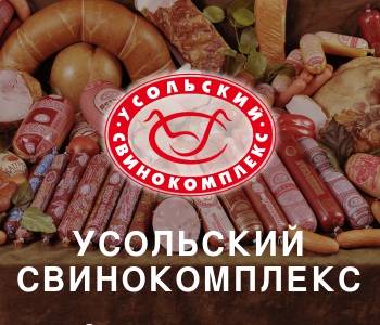 Усольский свинокомплекс фото продукции