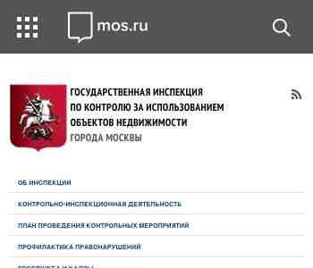 Госинспекция по контролю недвижимости