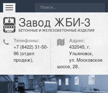 Телефоны отделов кадров ульяновск. Завод ЖБИ 3 Ульяновск. Номер телефона ЖБИ. Соловьев ЖБИ 3. Отдел кадров ЖБИ.