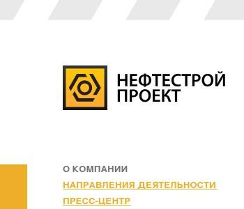 Ооо нефтестрой проект