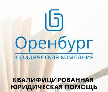 Оренбургский инн