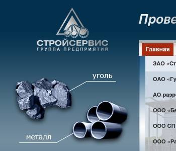 Металл брянск прайс. Стройсервис. АО Стройсервис Кемерово. Стройсервис Новокузнецк.