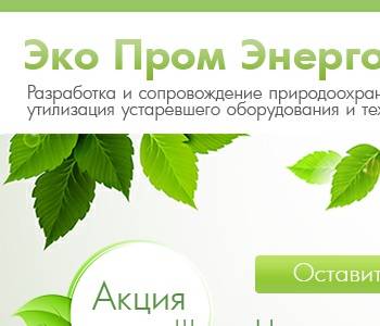 Ооо эко сибирь проект красноярск