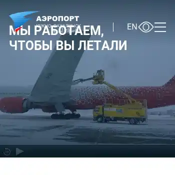 Южно сахалинск аэропорт карта