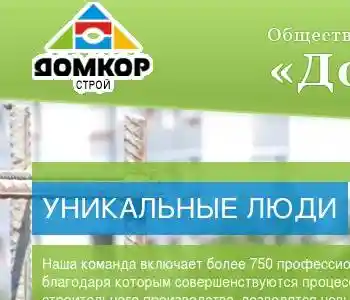 Домкор карта лояльности