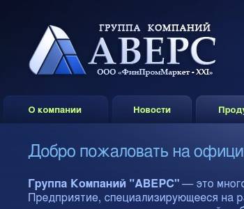 Аверс проект новосибирск