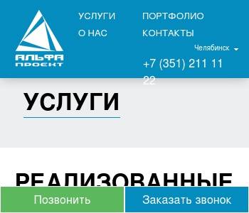 Альфа проект архангельск