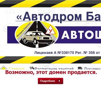 Автодром барнаул