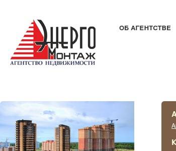 Энергомонтаж Новосибирск Официальный Сайт