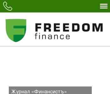 Фридом финанс карта для нерезидента