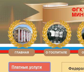 Улица дачная ростов на дону госпиталь. ФГКУ 1602 военный клинический госпиталь. ФГБУ 413 ВГ Волгоград. ФГКУ 1602 ВКГ МО РФ. Герб 1602 ВКГ МО РФ.